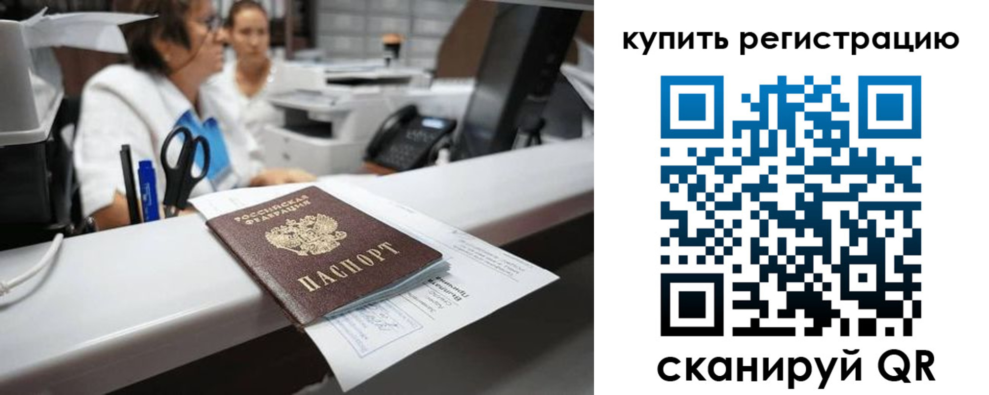 временная регистрация купить в Калаче