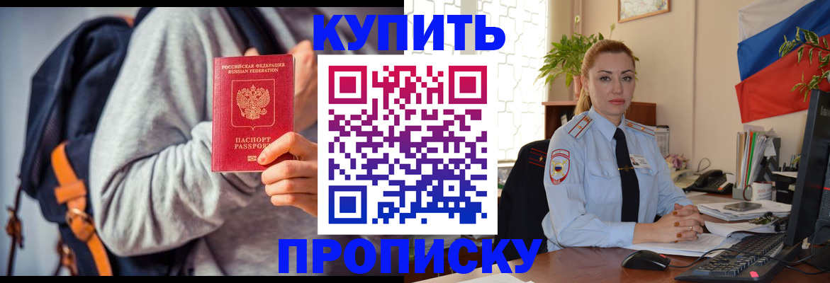 временная регистрация недорого в Калаче