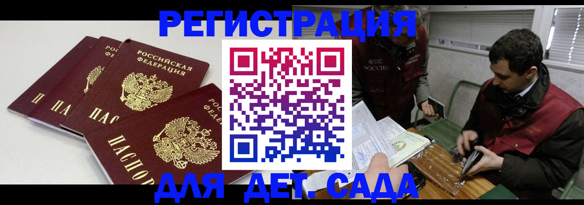 прописка гарантия в Калаче