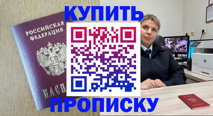 временная регистрация для школы в Калаче